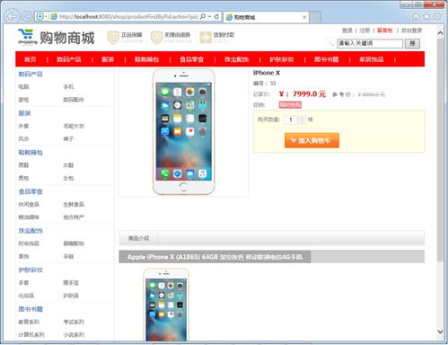 基于SSM的網(wǎng)上購物系統(tǒng)的設(shè)計與開發(fā)
