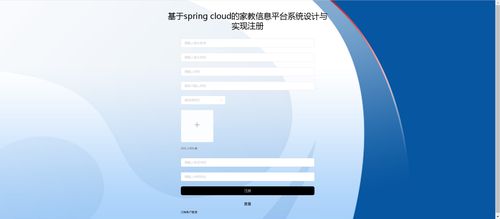 精品基于springcloud實現的家教信息平臺系統的設計與實現 微服務 分布式