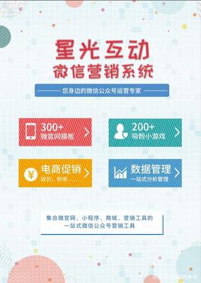 世界工廠網(wǎng)匠心打造微信營銷工具--星光互動(dòng)