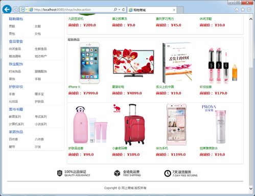 基于SSM框架的購(gòu)物商城系統(tǒng)設(shè)計(jì)與實(shí)現(xiàn)